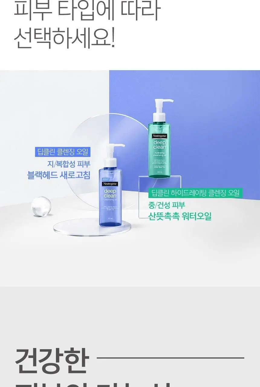 [롤링피지/블랙헤드간증템] 뉴트로지나 딥클린 클렌징 오일 200ml 기획 (+아크네폼40g) 상세페이지 13